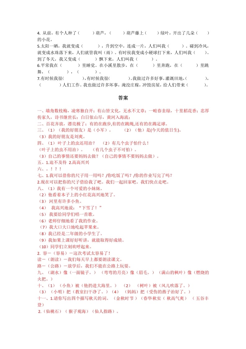 图片[3]-二年级语文上册句子专项（部编）2-简单街-jiandanjie.com