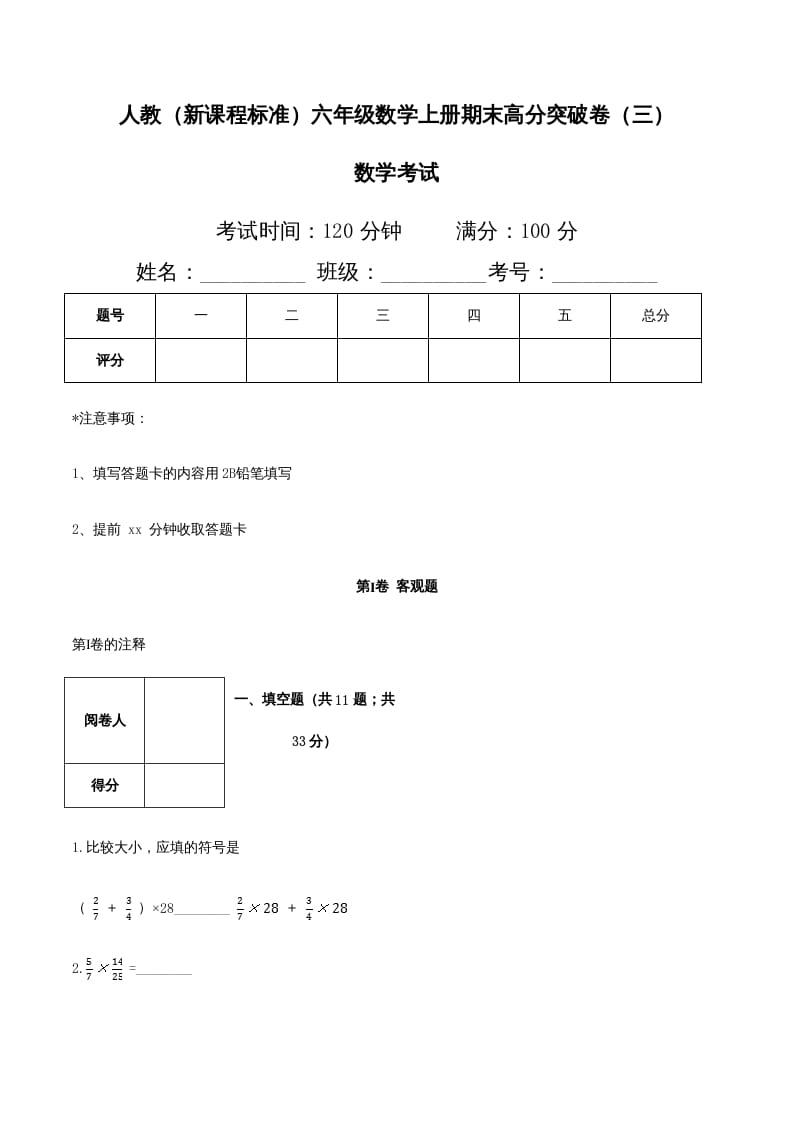 图片[1]-六年级数学上册期末高分突破卷（三）（人教版）-简单街-jiandanjie.com