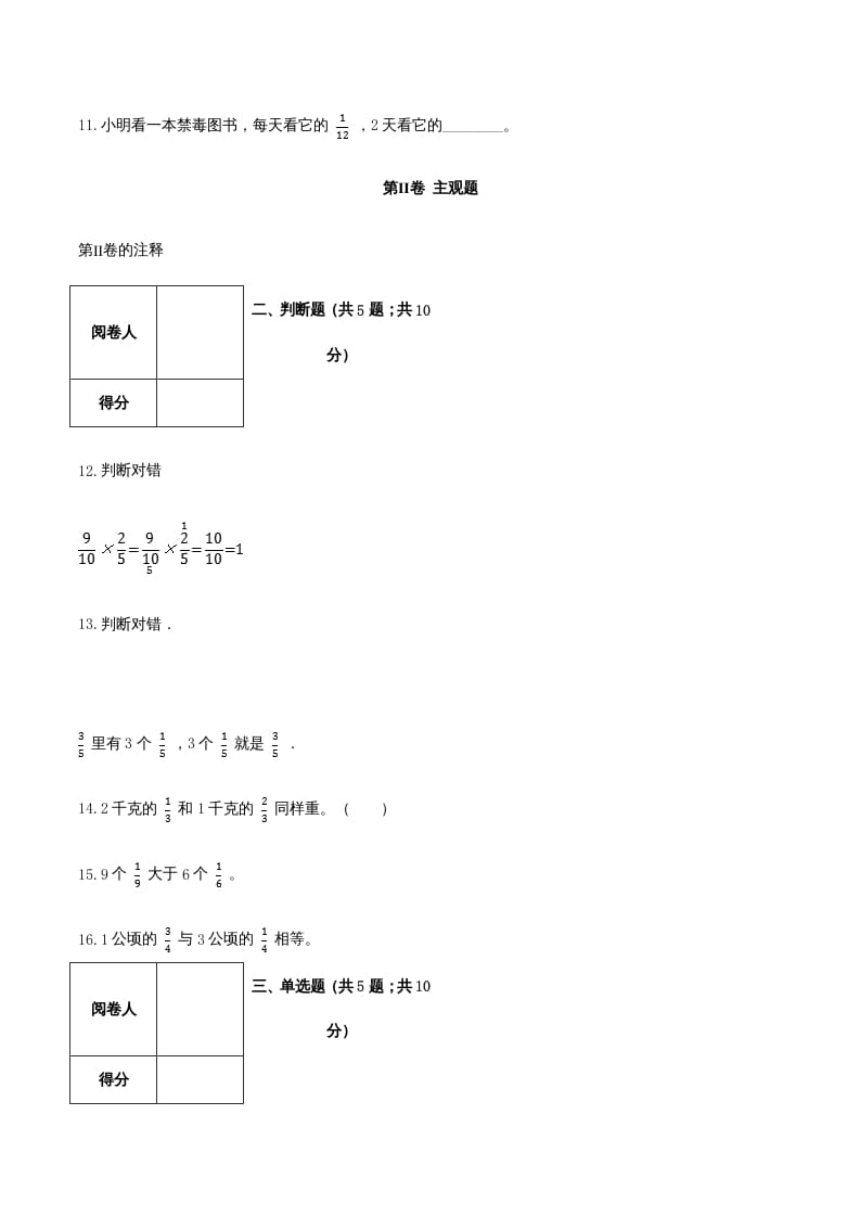 图片[3]-六年级数学上册期末高分突破卷（三）（人教版）-简单街-jiandanjie.com