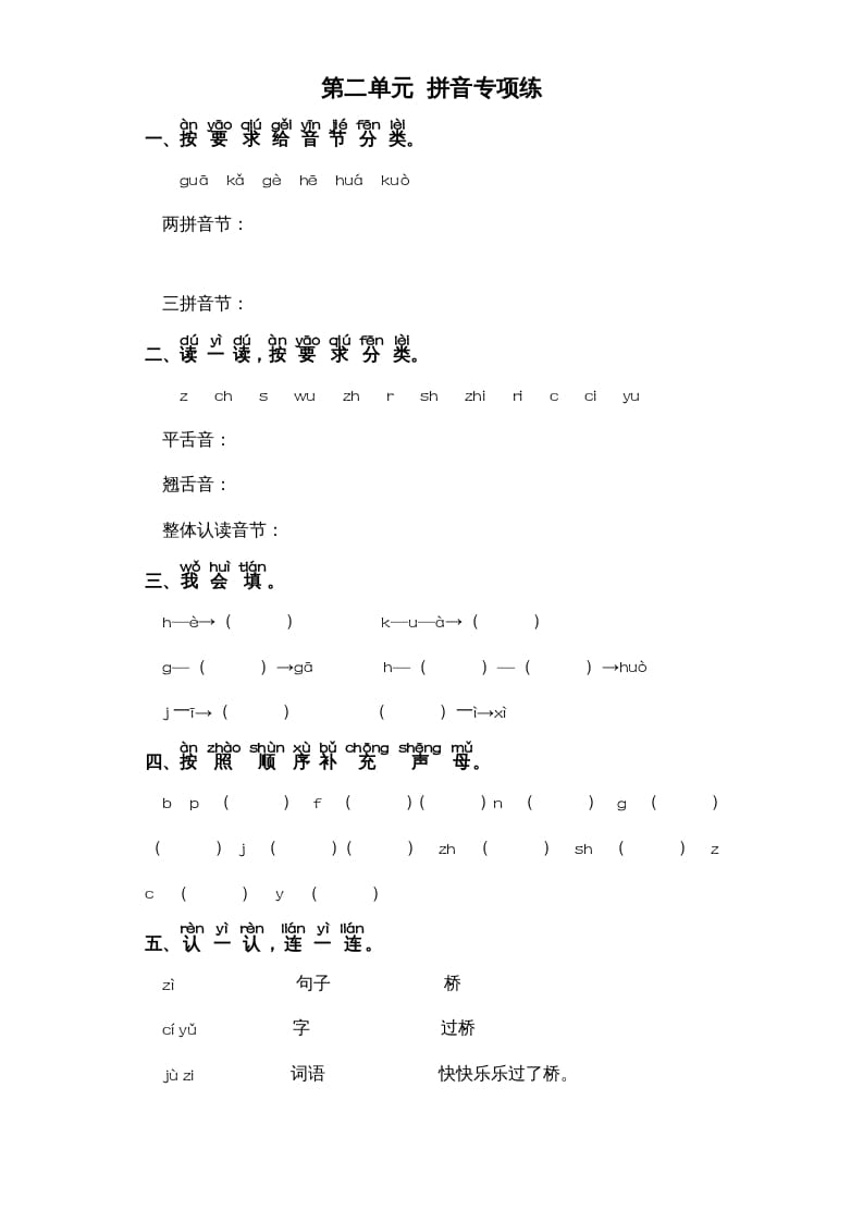 图片[1]-一年级语文上册第2单元-字词专项练习1-部编（部编版）-简单街-jiandanjie.com