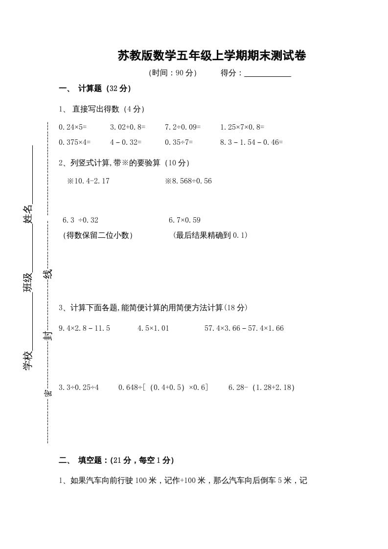 图片[1]-五年级数学上册期末测试卷9（苏教版）-简单街-jiandanjie.com