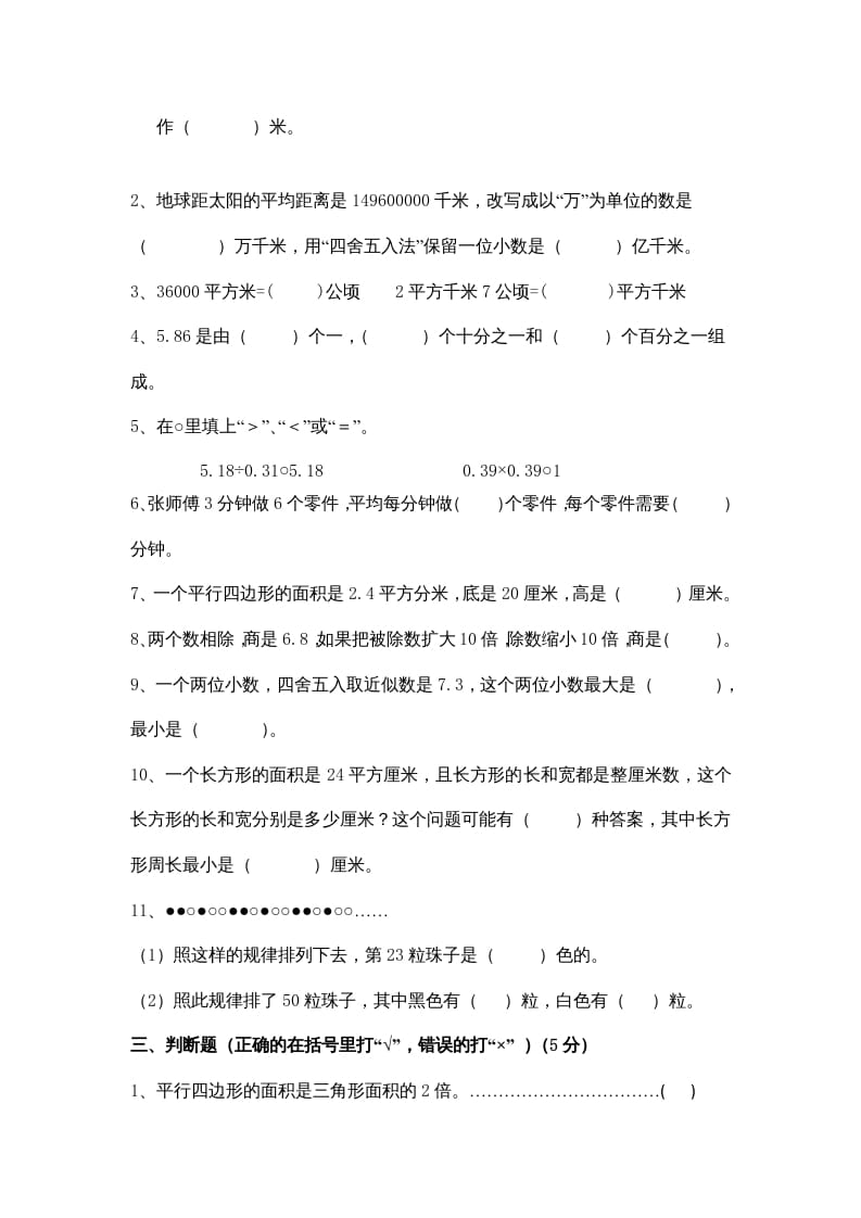 图片[2]-五年级数学上册期末测试卷9（苏教版）-简单街-jiandanjie.com