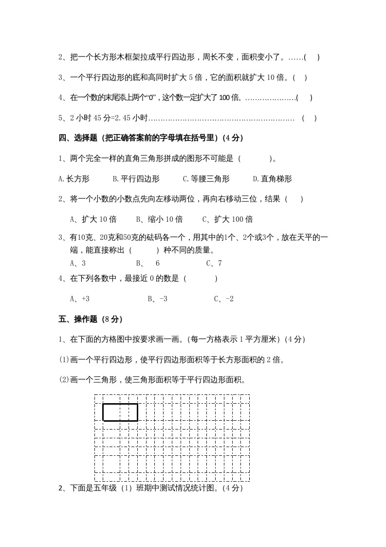 图片[3]-五年级数学上册期末测试卷9（苏教版）-简单街-jiandanjie.com