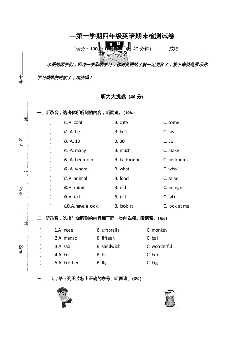 图片[1]-四年级英语上册期末测试卷（人教PEP）-简单街-jiandanjie.com