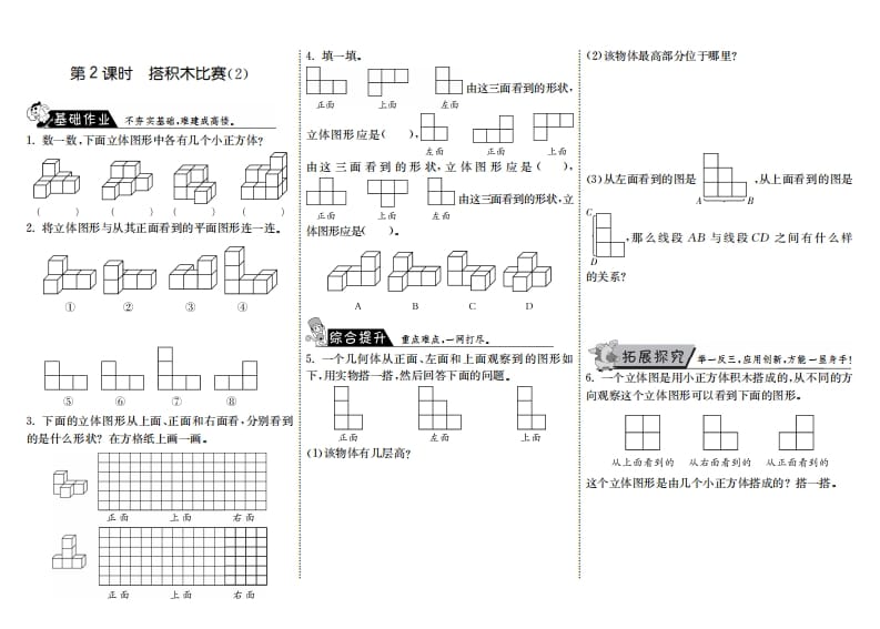 图片[1]-六年级数学上册3.2搭积木比赛（2）（北师大版）-简单街-jiandanjie.com