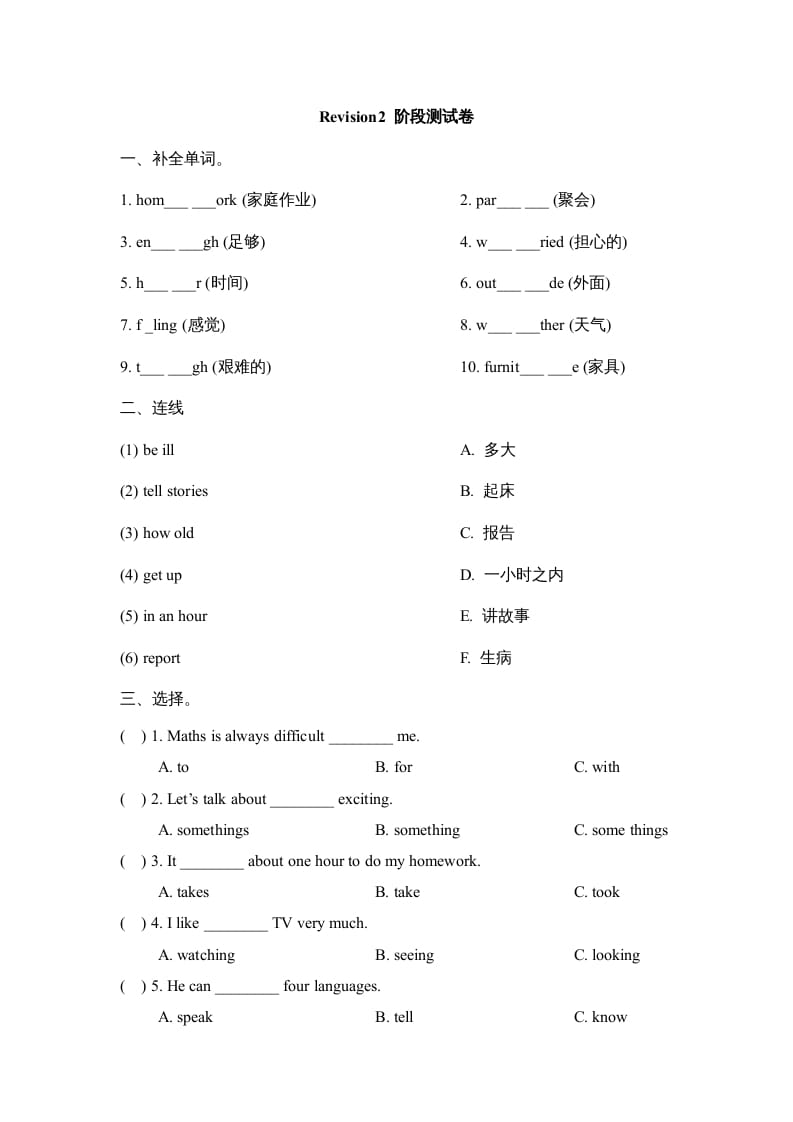 图片[1]-六年级英语上册Revision2_阶段测试卷（人教版一起点）-简单街-jiandanjie.com