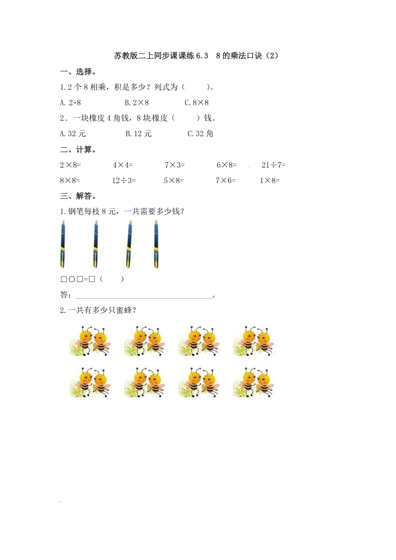 图片[1]-二年级数学上册6.38的乘法口诀（2）-（苏教版）-简单街-jiandanjie.com