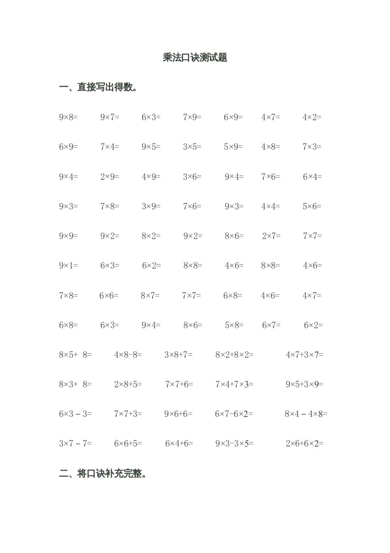 图片[1]-二年级数学上册乘法口诀测试题（苏教版）-简单街-jiandanjie.com