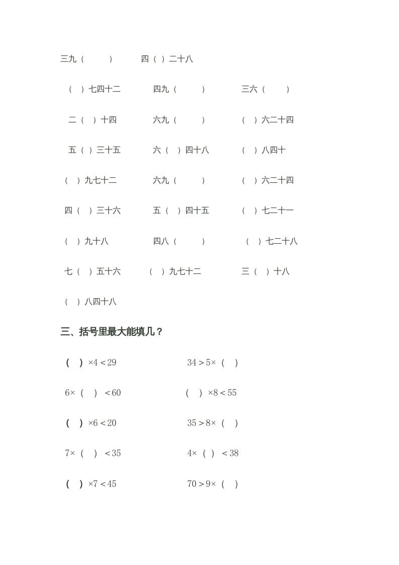 图片[2]-二年级数学上册乘法口诀测试题（苏教版）-简单街-jiandanjie.com