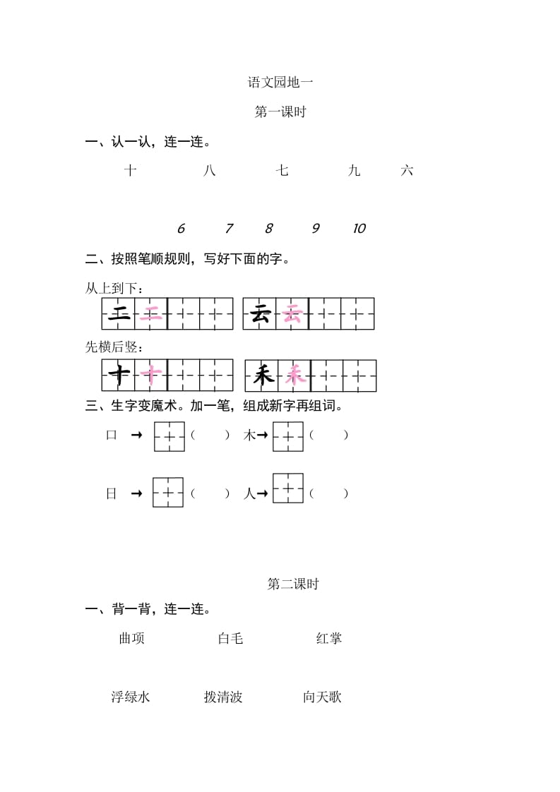 图片[1]-二年级语文上册园地一（部编）2-简单街-jiandanjie.com