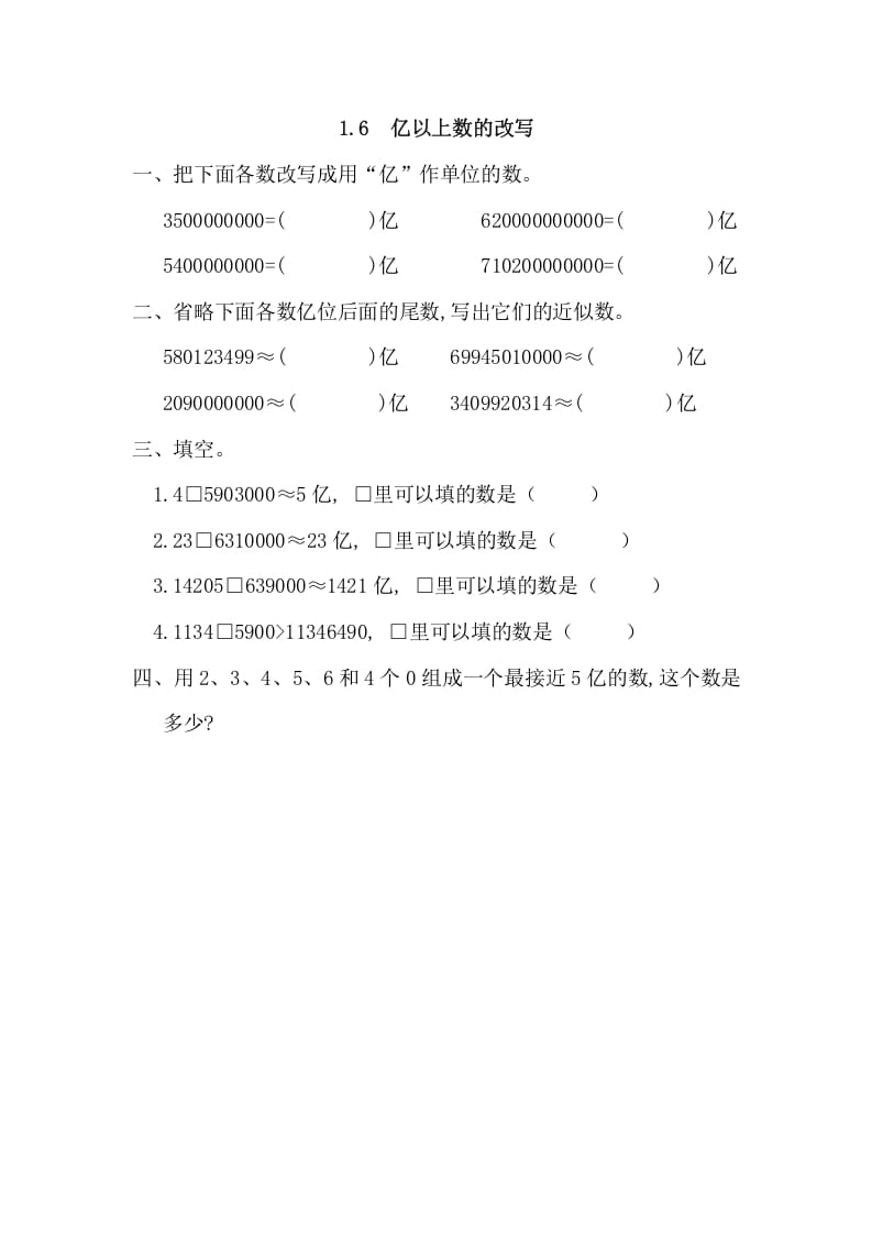 图片[1]-四年级数学上册1.6亿以上数的改写_20190728_211006（人教版）-简单街-jiandanjie.com