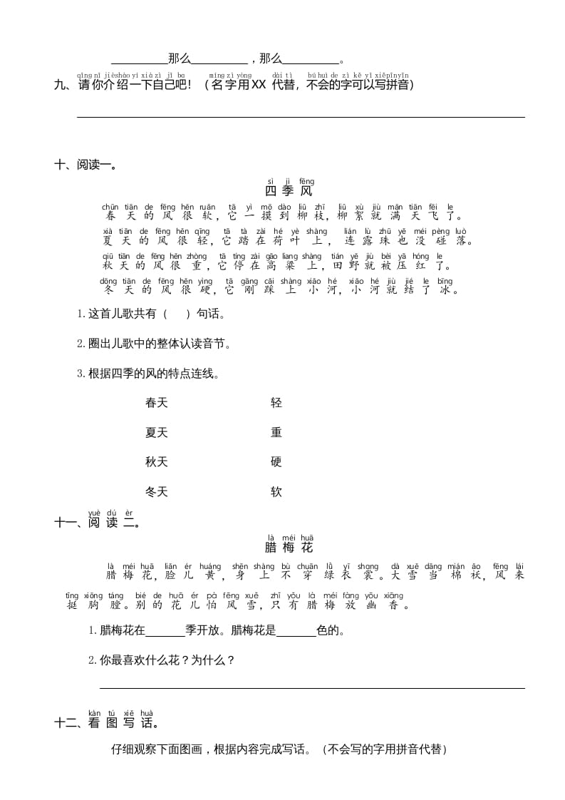 图片[3]-一年级语文上册期中测试卷-部编(7)（部编版）-简单街-jiandanjie.com