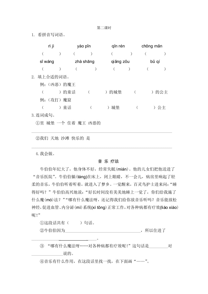 图片[1]-二年级语文下册10沙滩上的童话第二课时-简单街-jiandanjie.com