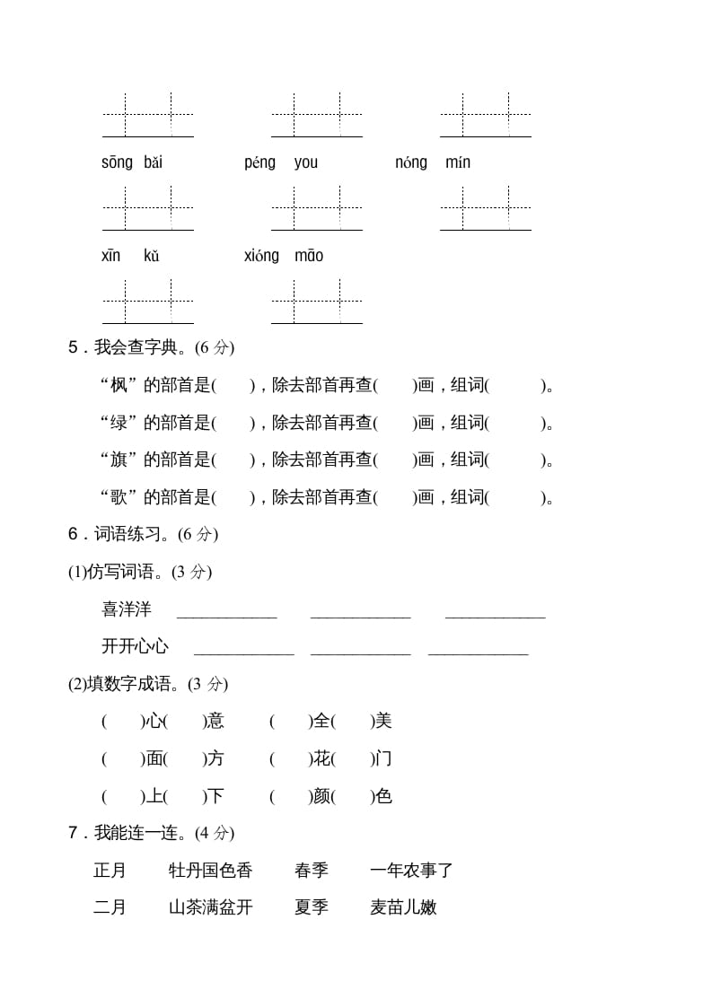 图片[2]-二年级语文上册新版上第2单元__extracted（部编）-简单街-jiandanjie.com