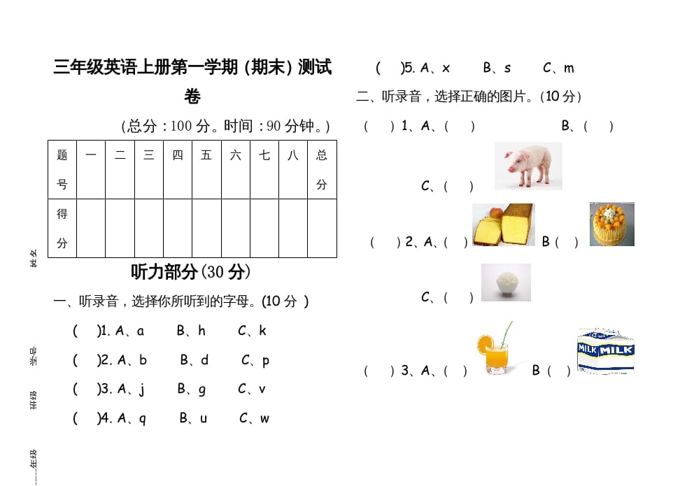 图片[1]-三年级英语上册英语上册期末试卷(4)（人教PEP）-简单街-jiandanjie.com