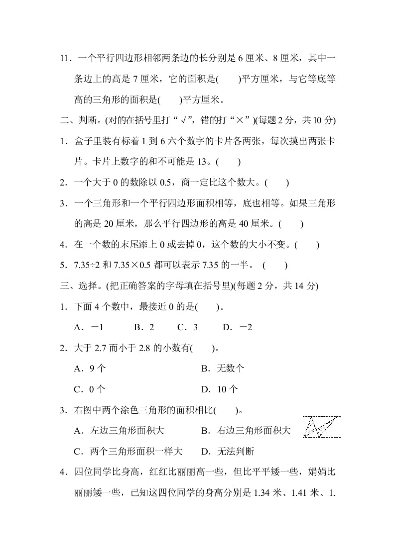 图片[2]-五年级数学上册期末检测卷2（苏教版）-简单街-jiandanjie.com