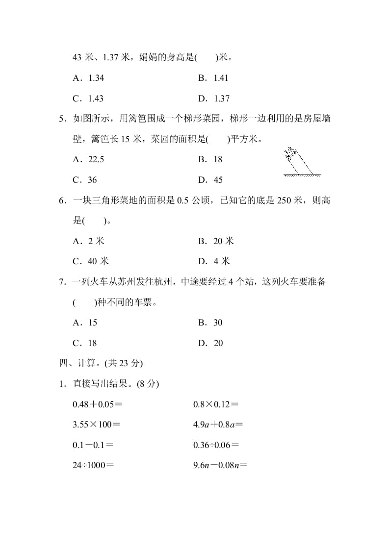 图片[3]-五年级数学上册期末检测卷2（苏教版）-简单街-jiandanjie.com