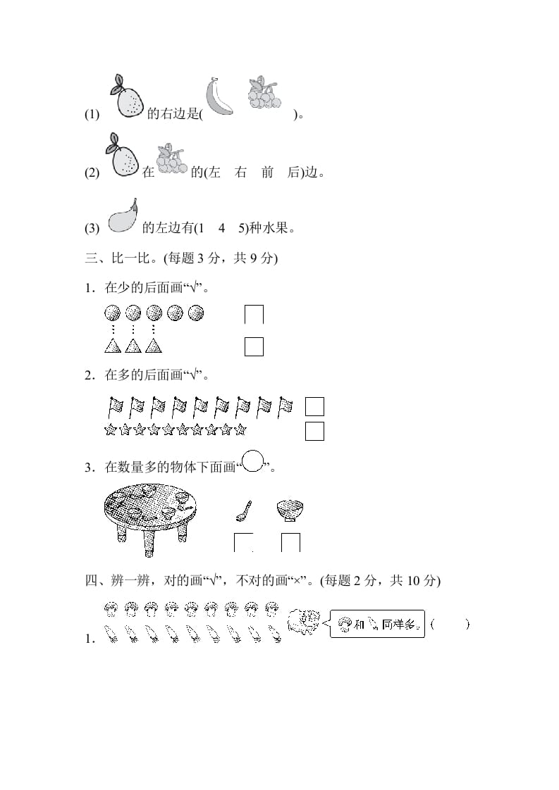 图片[2]-一年级数学上册第一、二单元检测卷（人教版）-简单街-jiandanjie.com