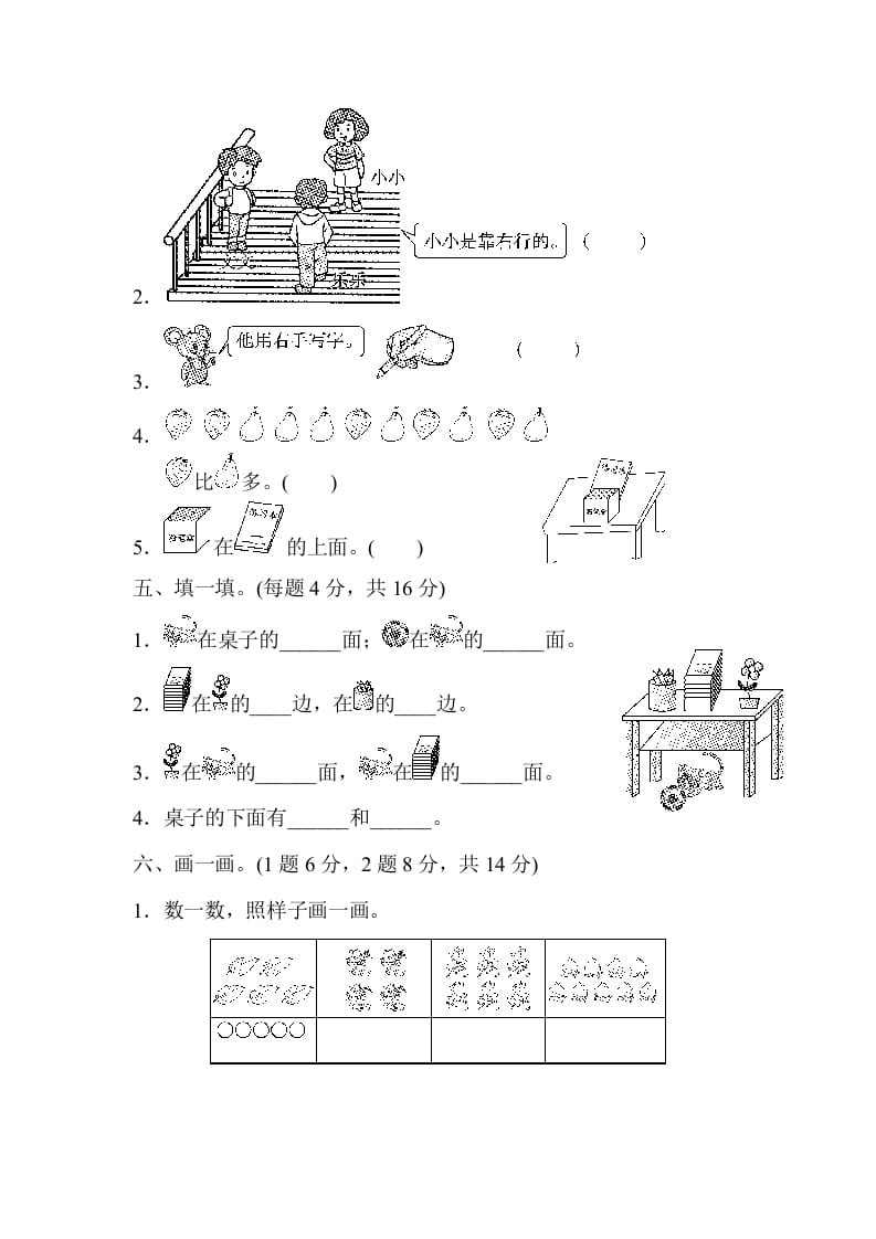 图片[3]-一年级数学上册第一、二单元检测卷（人教版）-简单街-jiandanjie.com