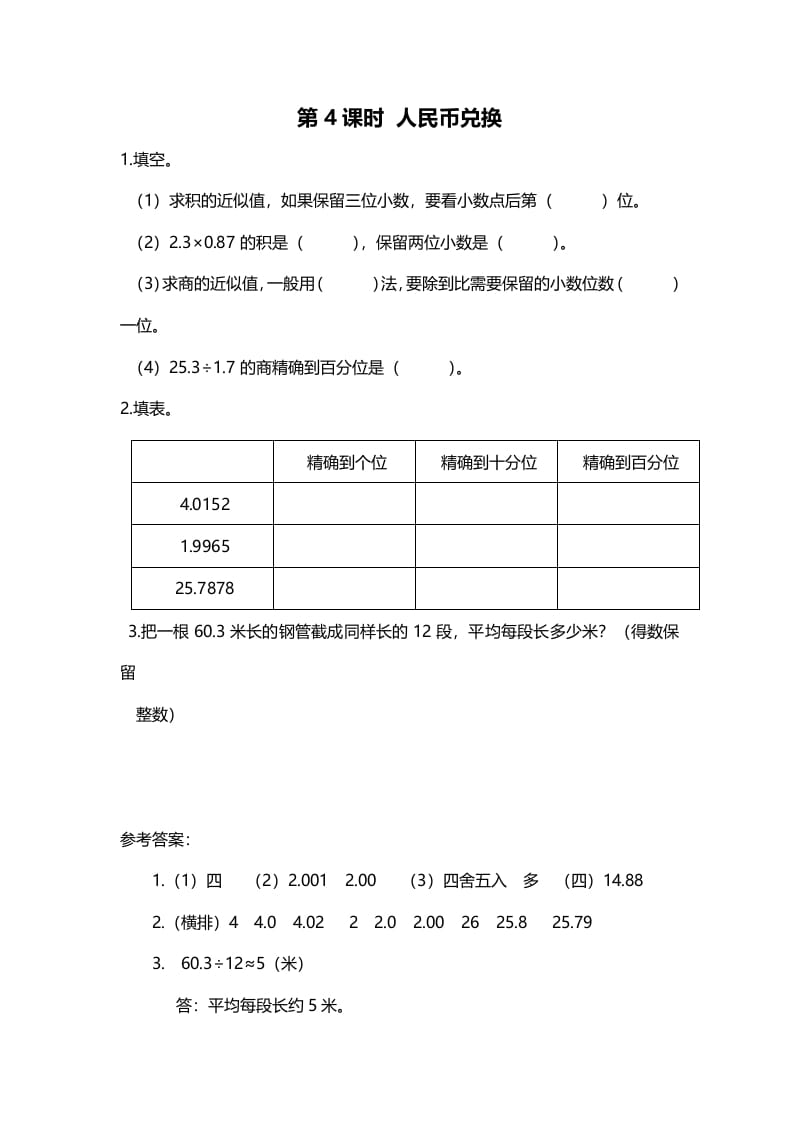 图片[1]-五年级数学上册第4课时人民币兑换（北师大版）-简单街-jiandanjie.com