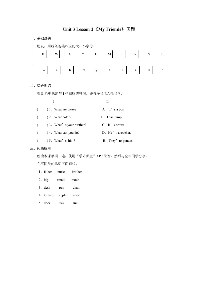 图片[1]-二年级英语上册Unit3MyFriendsLesson2习题（人教版一起点）-简单街-jiandanjie.com