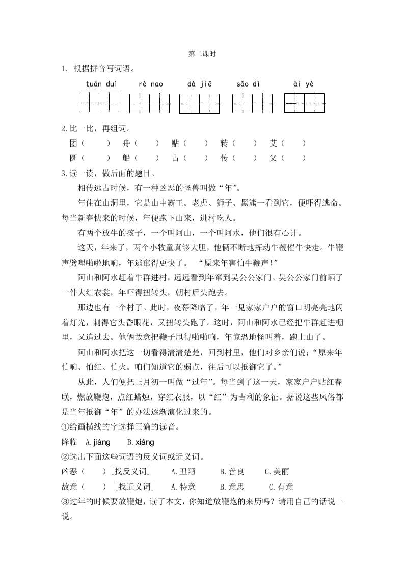 图片[1]-二年级语文下册识字2传统节日第二课时-简单街-jiandanjie.com