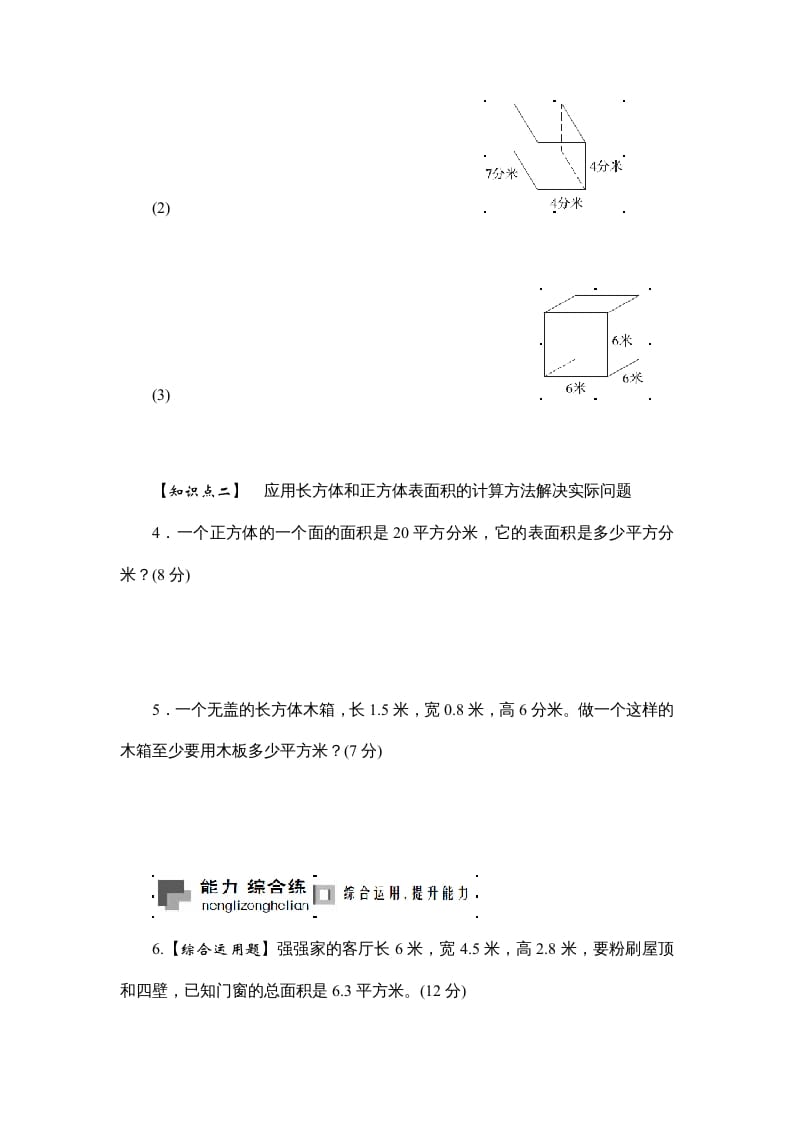 图片[2]-六年级数学上册课时测2.长方体和正方体的表面积1314（苏教版）-简单街-jiandanjie.com