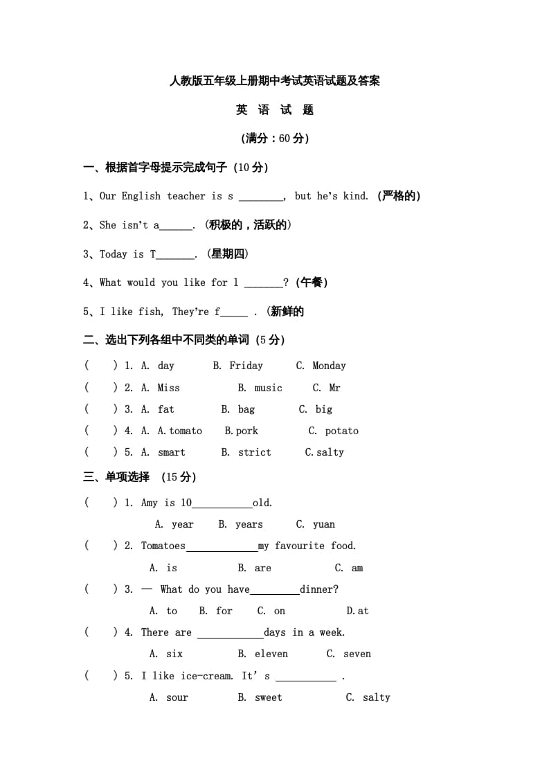 图片[1]-五年级英语上册期中测试卷4（含参考答案）（人教版PEP）-简单街-jiandanjie.com