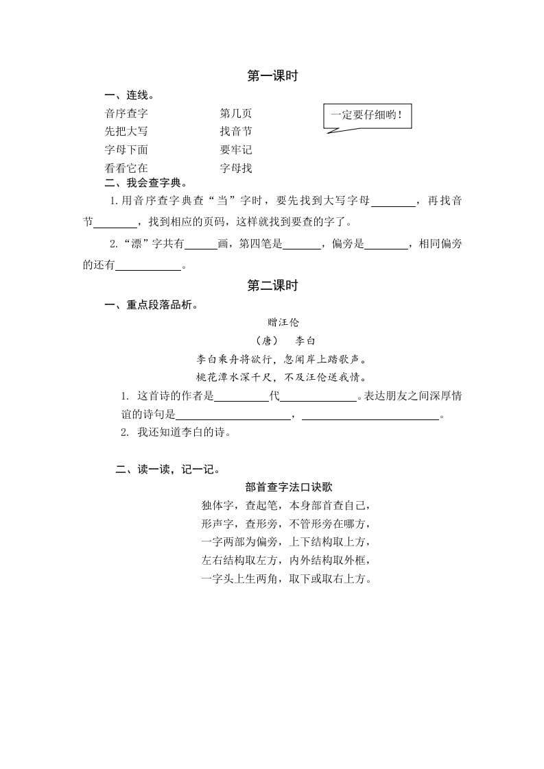 图片[1]-一年级语文下册园地三课时练-简单街-jiandanjie.com