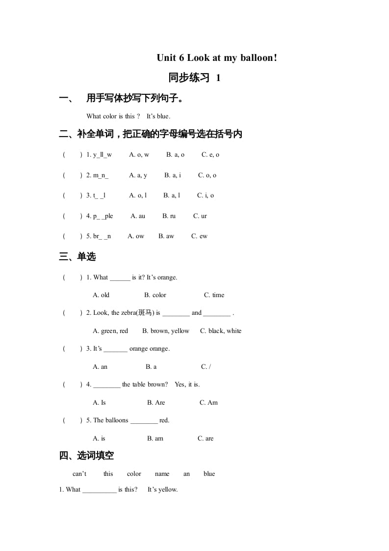 图片[1]-一年级英语上册Unit6Lookatmyballoon!同步练习1（人教一起点）-简单街-jiandanjie.com