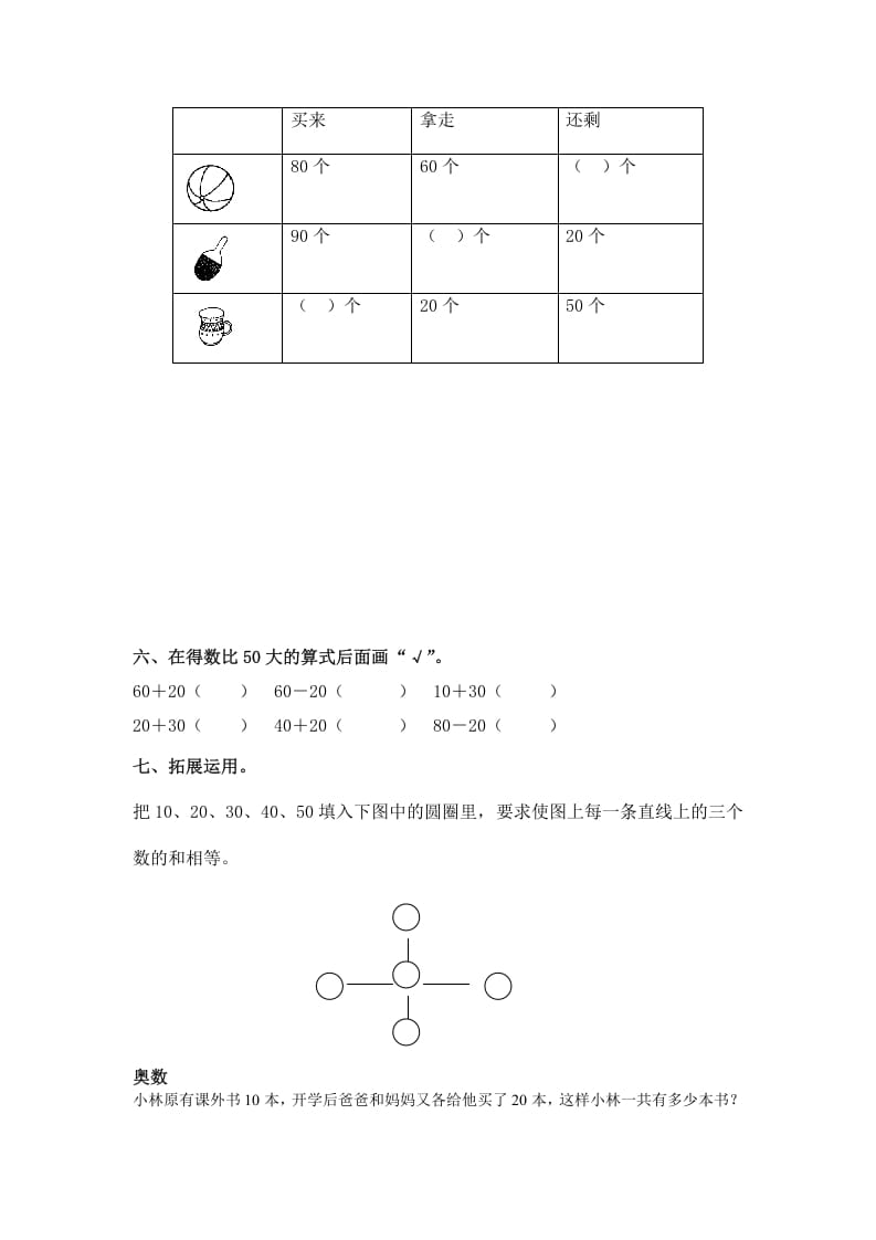 图片[2]-一年级数学下册（苏教版）整十数加、减整十数及答案-简单街-jiandanjie.com