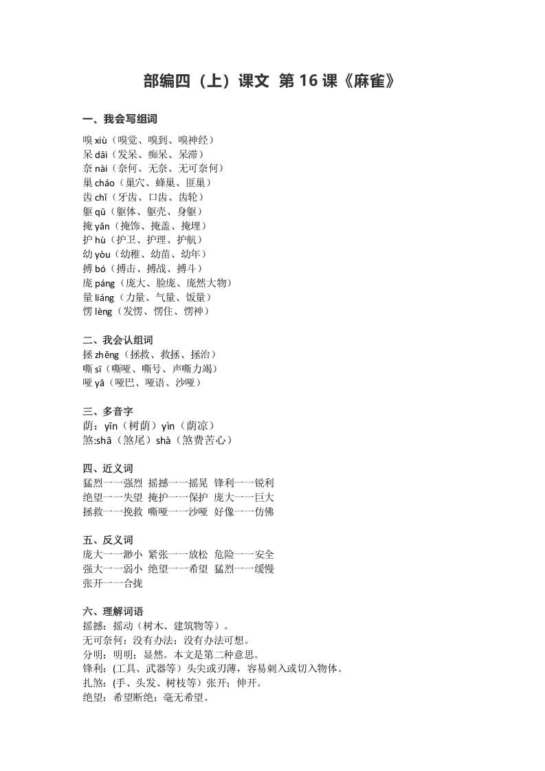 图片[1]-四年级语文上册16第16课《麻雀》-简单街-jiandanjie.com