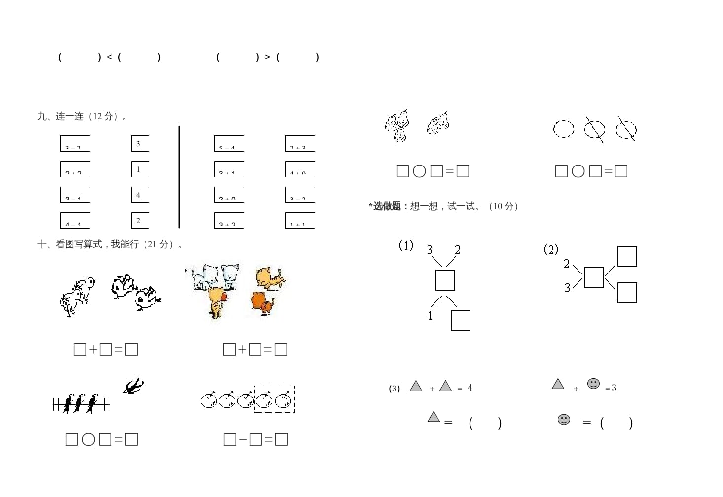 图片[2]-一年级数学上册第三单元测试卷（人教版）-简单街-jiandanjie.com