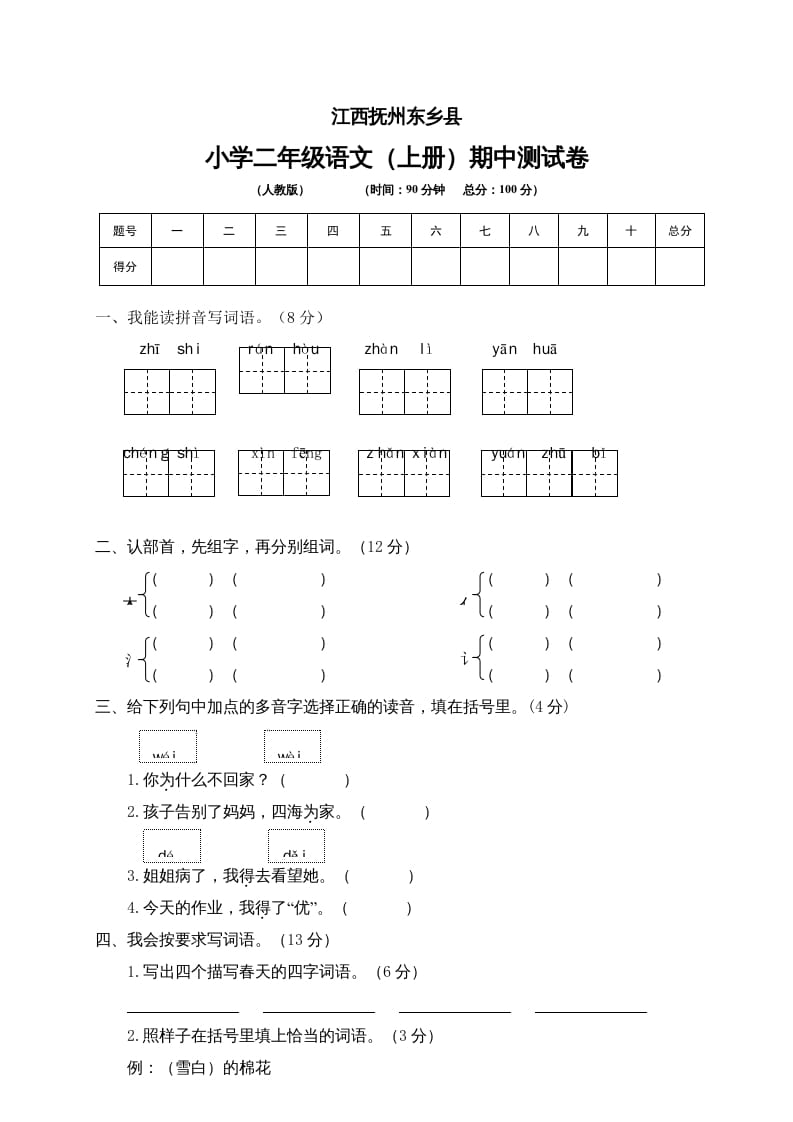 图片[1]-二年级语文上册江西抚州期中测试卷（部编）2-简单街-jiandanjie.com