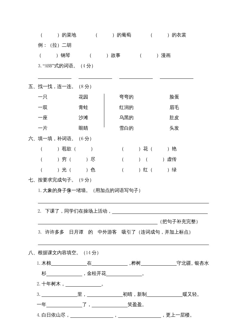 图片[2]-二年级语文上册江西抚州期中测试卷（部编）2-简单街-jiandanjie.com