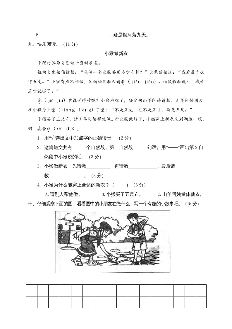 图片[3]-二年级语文上册江西抚州期中测试卷（部编）2-简单街-jiandanjie.com