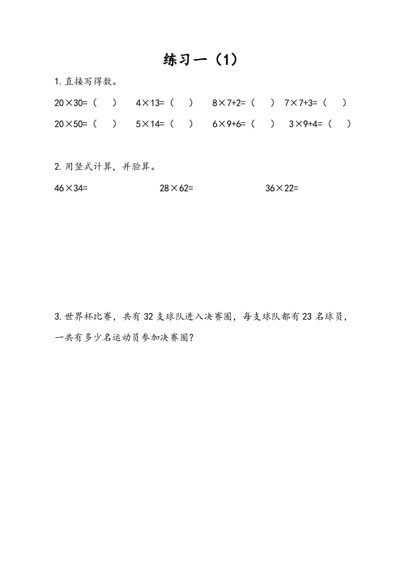 图片[1]-三年级数学下册1.4练习一（1）-简单街-jiandanjie.com