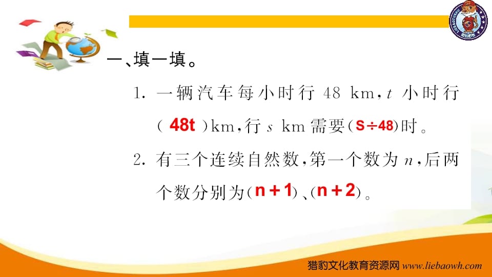 图片[2]-五年级数学上册第5课时简易方程（人教版）-简单街-jiandanjie.com