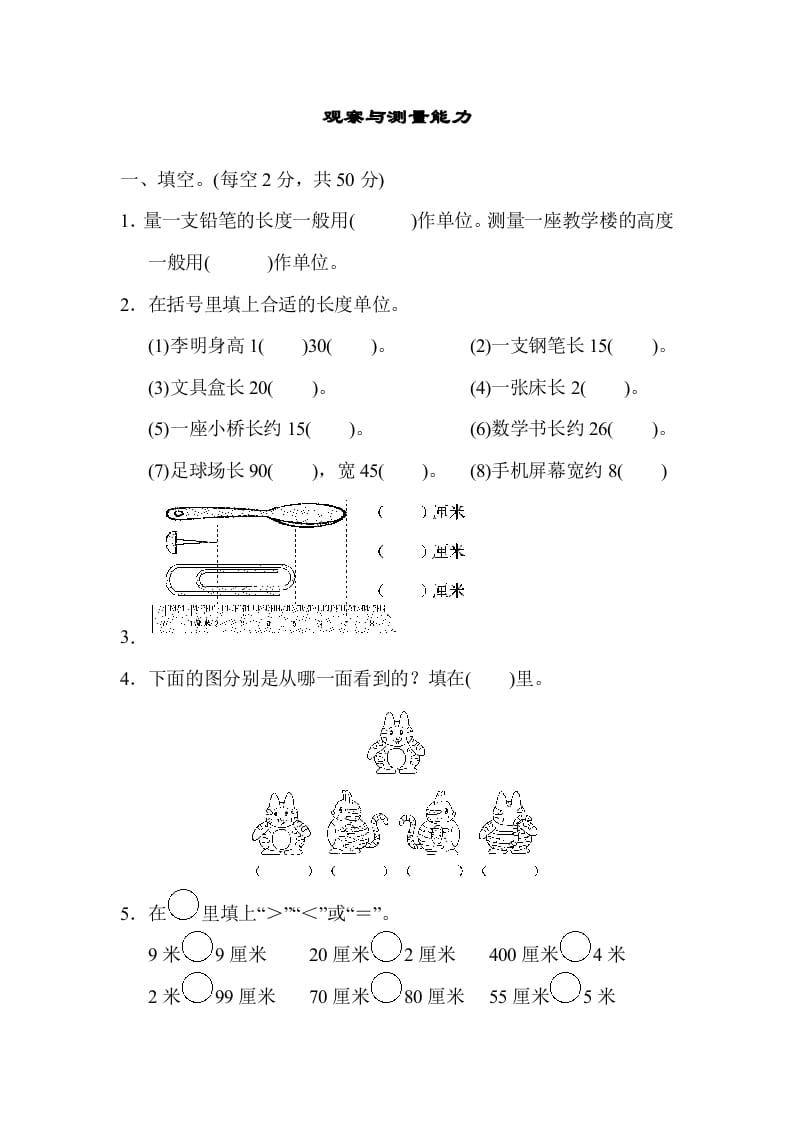 图片[1]-二年级数学上册专项复习卷5（苏教版）-简单街-jiandanjie.com