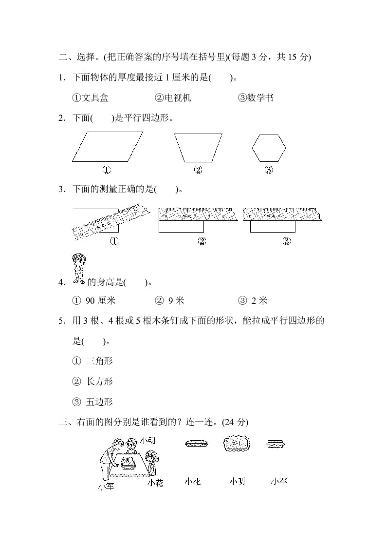 图片[2]-二年级数学上册专项复习卷5（苏教版）-简单街-jiandanjie.com