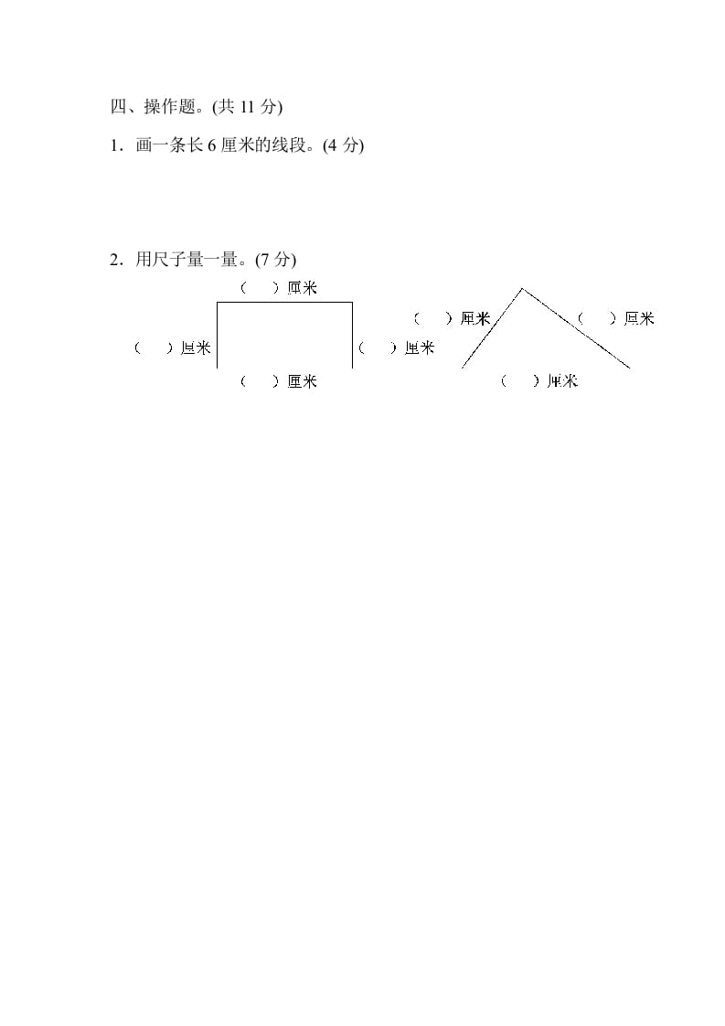 图片[3]-二年级数学上册专项复习卷5（苏教版）-简单街-jiandanjie.com