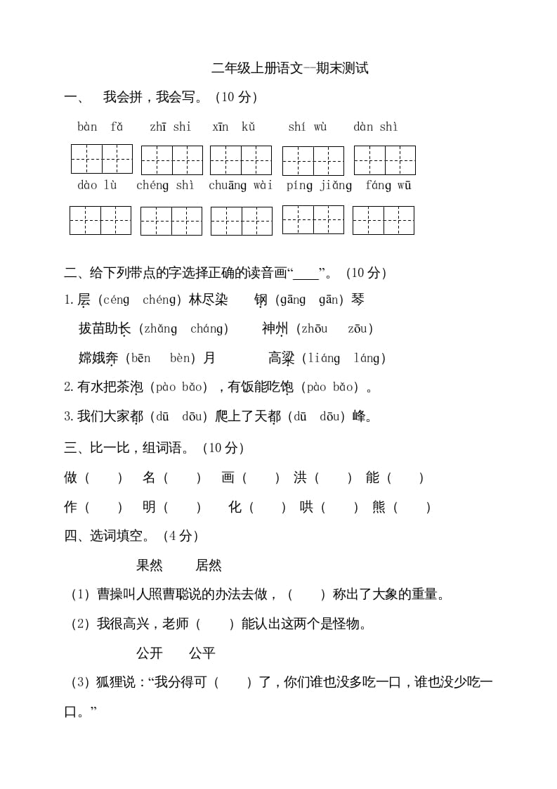 图片[1]-二年级语文上册（期末试题）(14)（部编）-简单街-jiandanjie.com