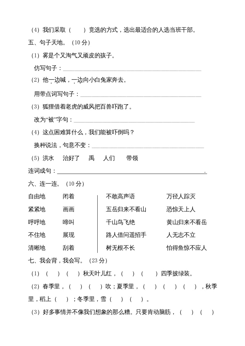 图片[2]-二年级语文上册（期末试题）(14)（部编）-简单街-jiandanjie.com