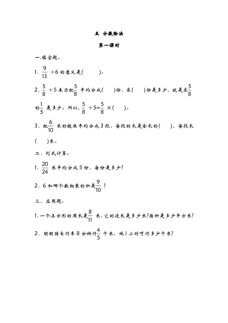 图片[1]-五年级数学下册5.1分数除法（一）-简单街-jiandanjie.com