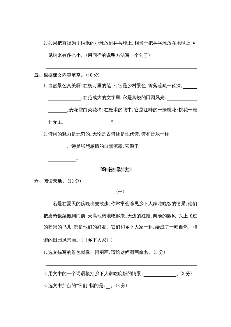 图片[3]-四年级语文上册期中练习(9)-简单街-jiandanjie.com