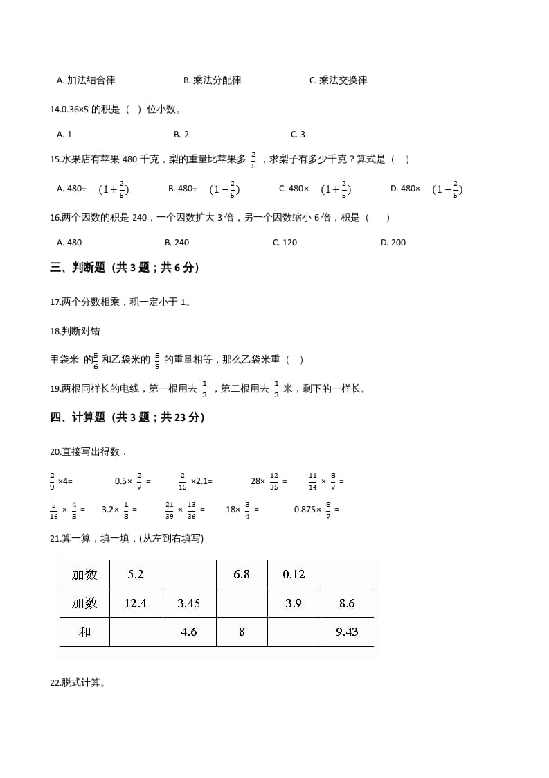 图片[2]-六年级数学上册期末精英百分卷（四）（人教版）-简单街-jiandanjie.com