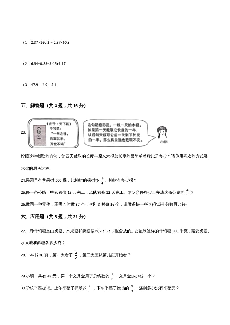 图片[3]-六年级数学上册期末精英百分卷（四）（人教版）-简单街-jiandanjie.com