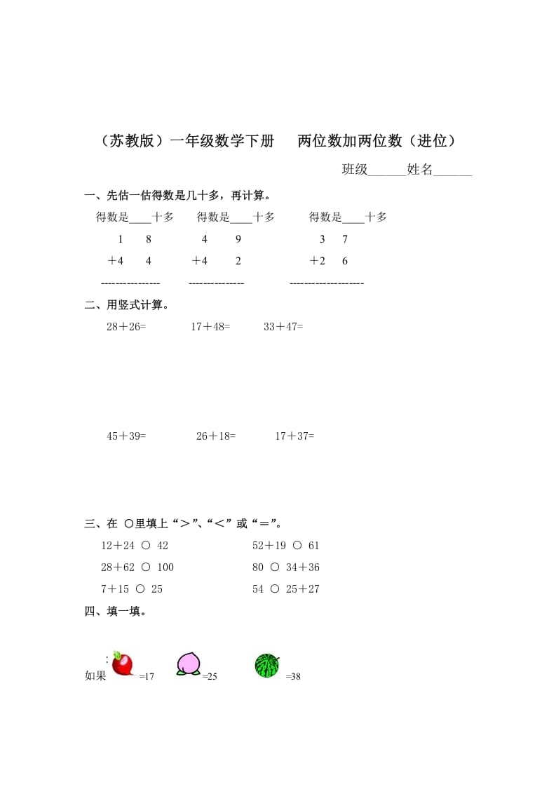 图片[1]-一年级数学下册（苏教版）两位数加两位数（进位）及答案-简单街-jiandanjie.com