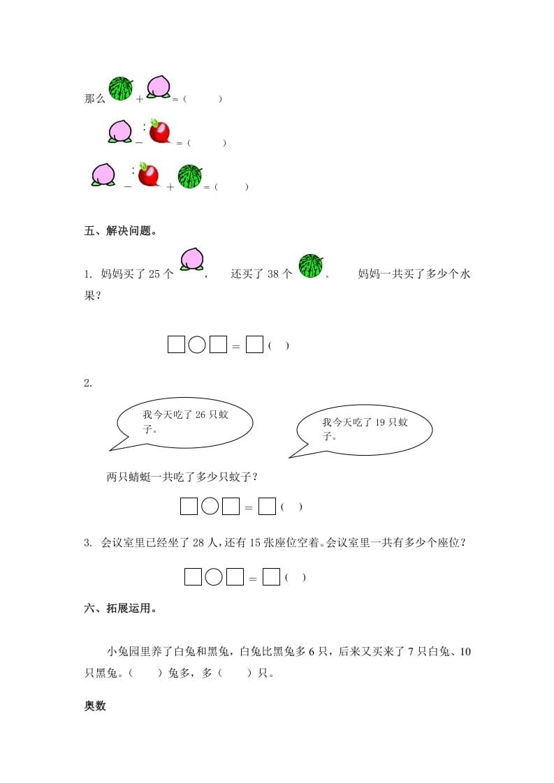 图片[2]-一年级数学下册（苏教版）两位数加两位数（进位）及答案-简单街-jiandanjie.com