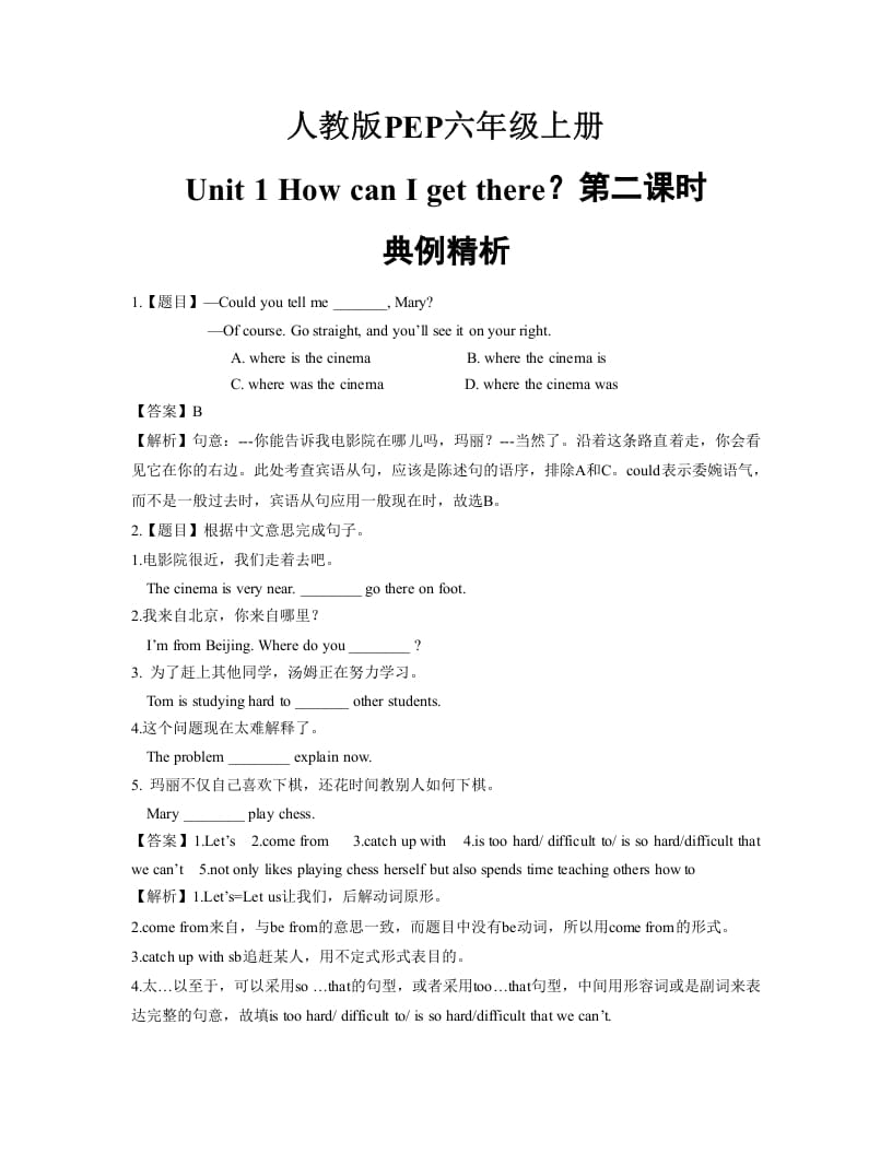 图片[1]-六年级英语上册Unit1_How_can_I_get_there？第二课时典例精析（人教版PEP）-简单街-jiandanjie.com